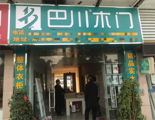 江苏巴川门业专卖店